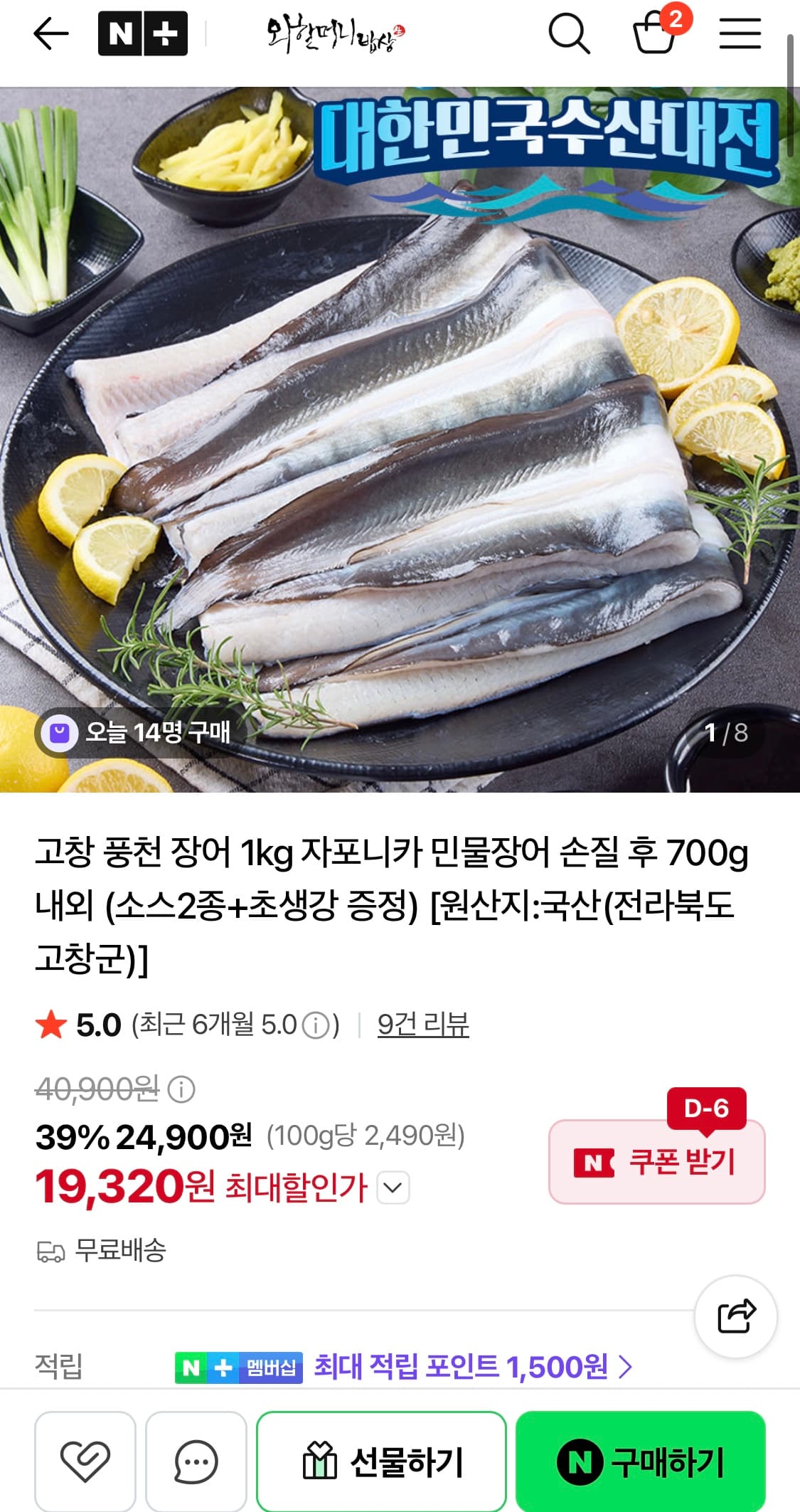 고창 풍천장어 1kg