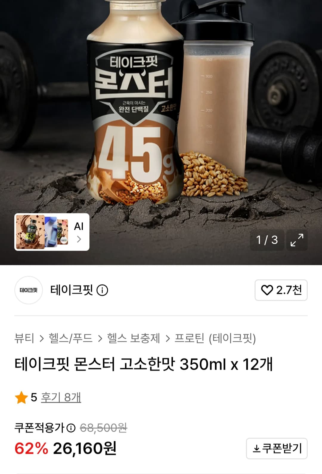 테이크핏 몬스터 고소한맛 12개