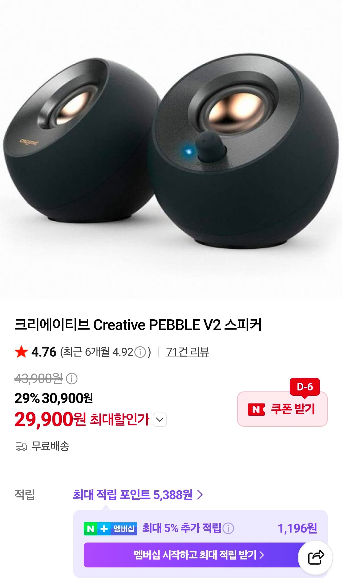 Creative PEBBLE V2 스피커