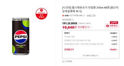 펩시 제로 라임 310ml 48캔