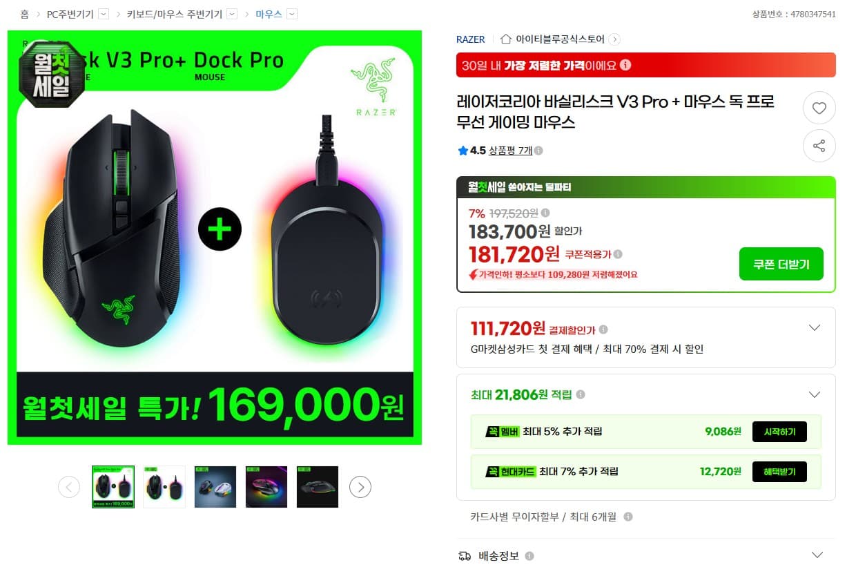 Razer 바실리스크 V3 Pro + 독