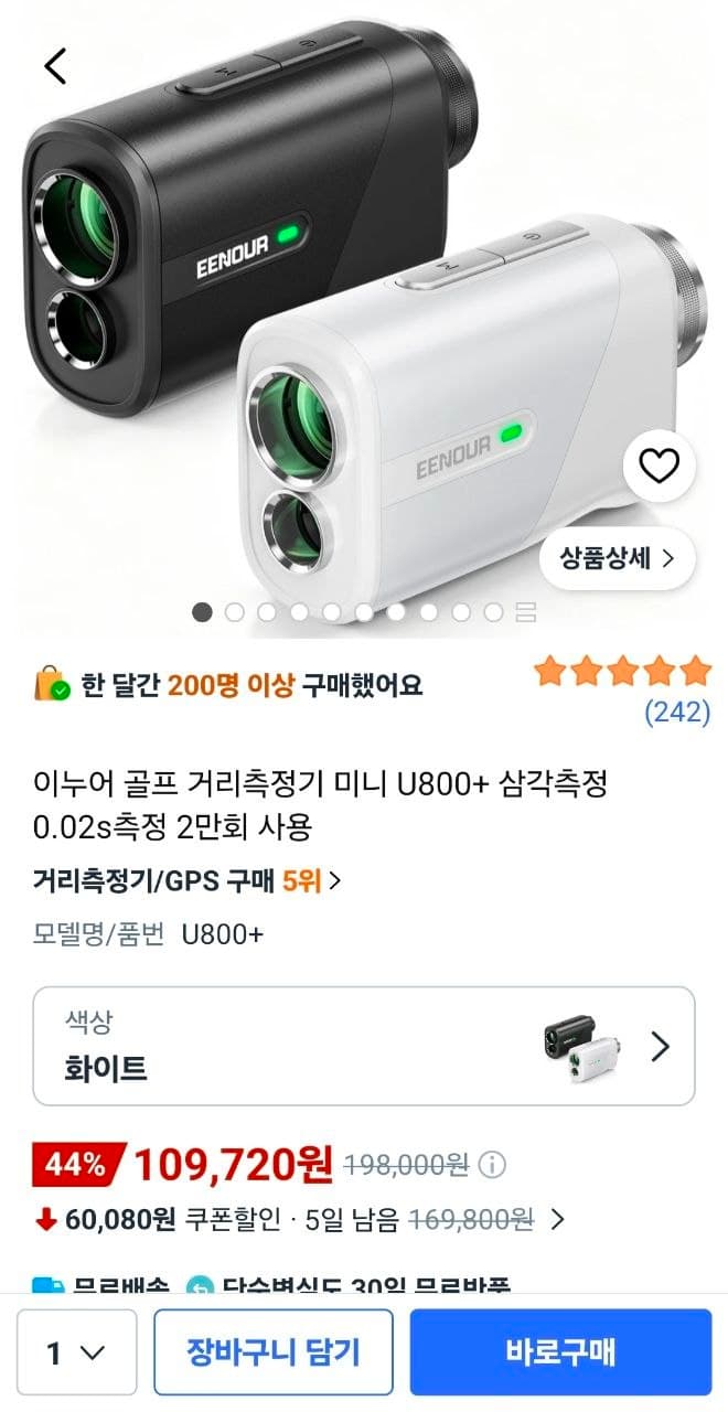 이누어 골프 거리측정기 U800