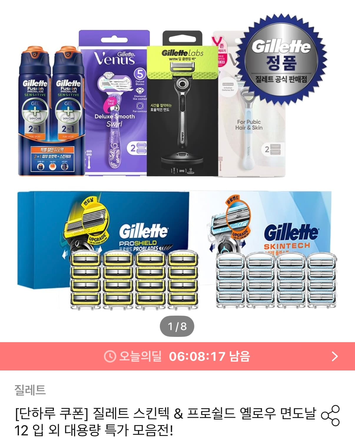 질레트 스킨텍 면도날 12입