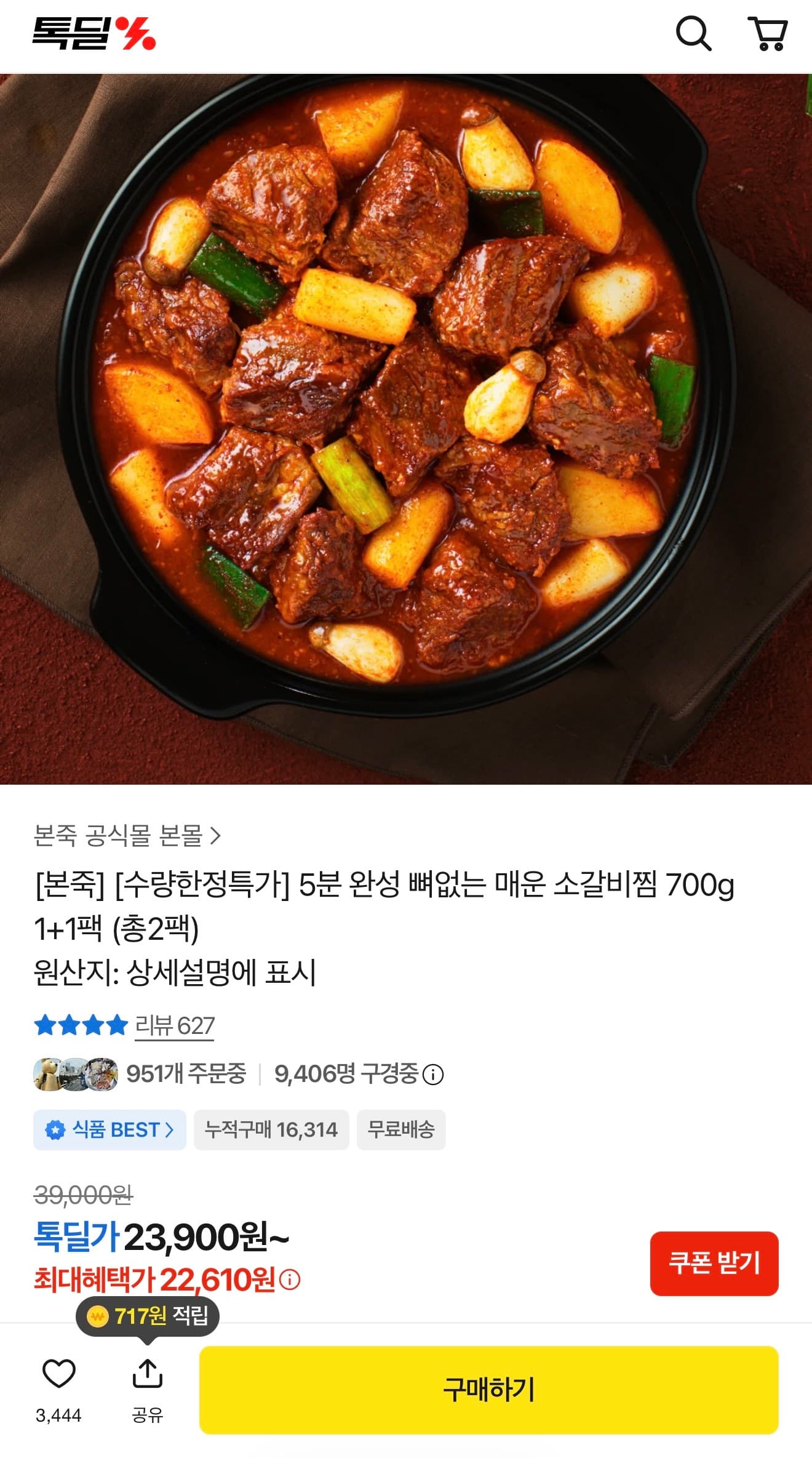 본죽 뼈없는 소갈비찜 1+1