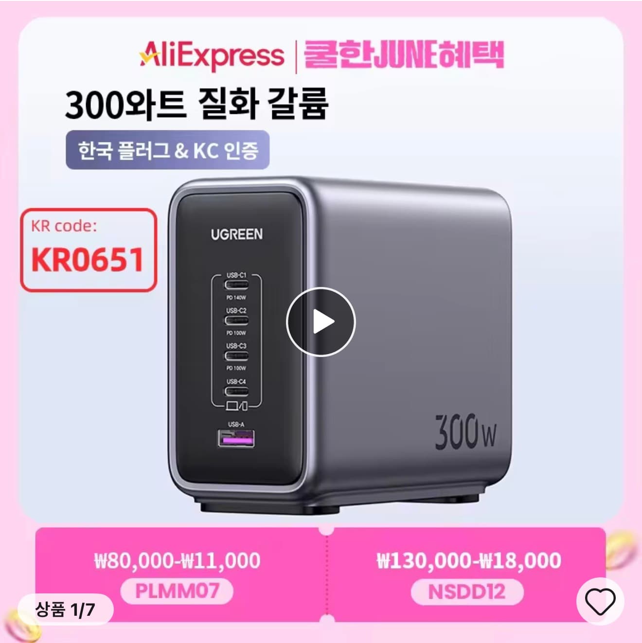UGREEN 300W 5-in-1 충전 스테이션