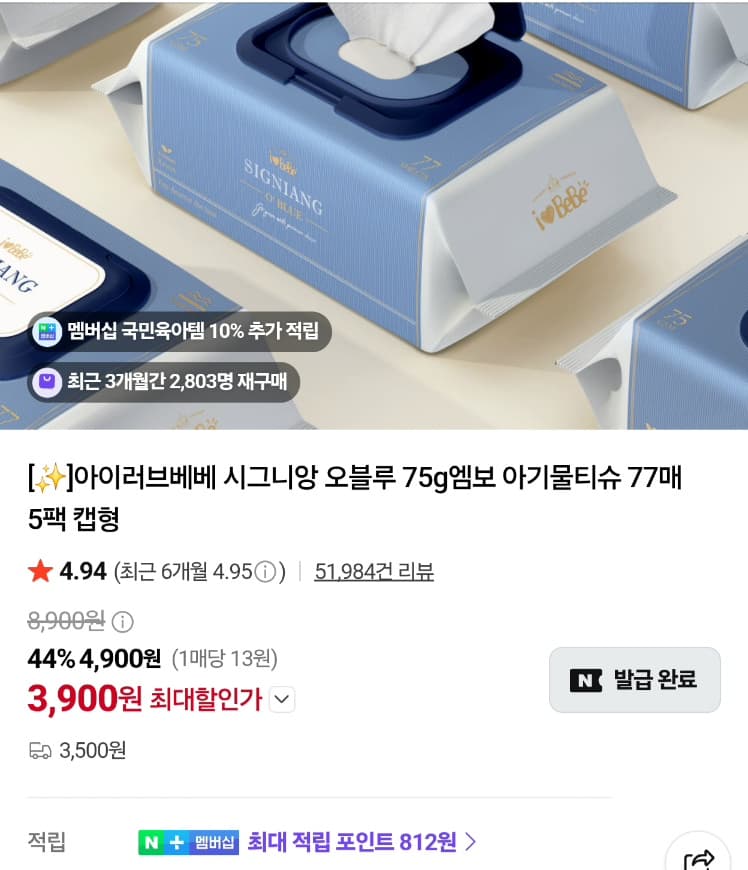 시그니앙 오블루 물티슈 10팩