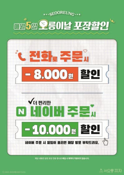 서오릉피자 콤비네이션 L