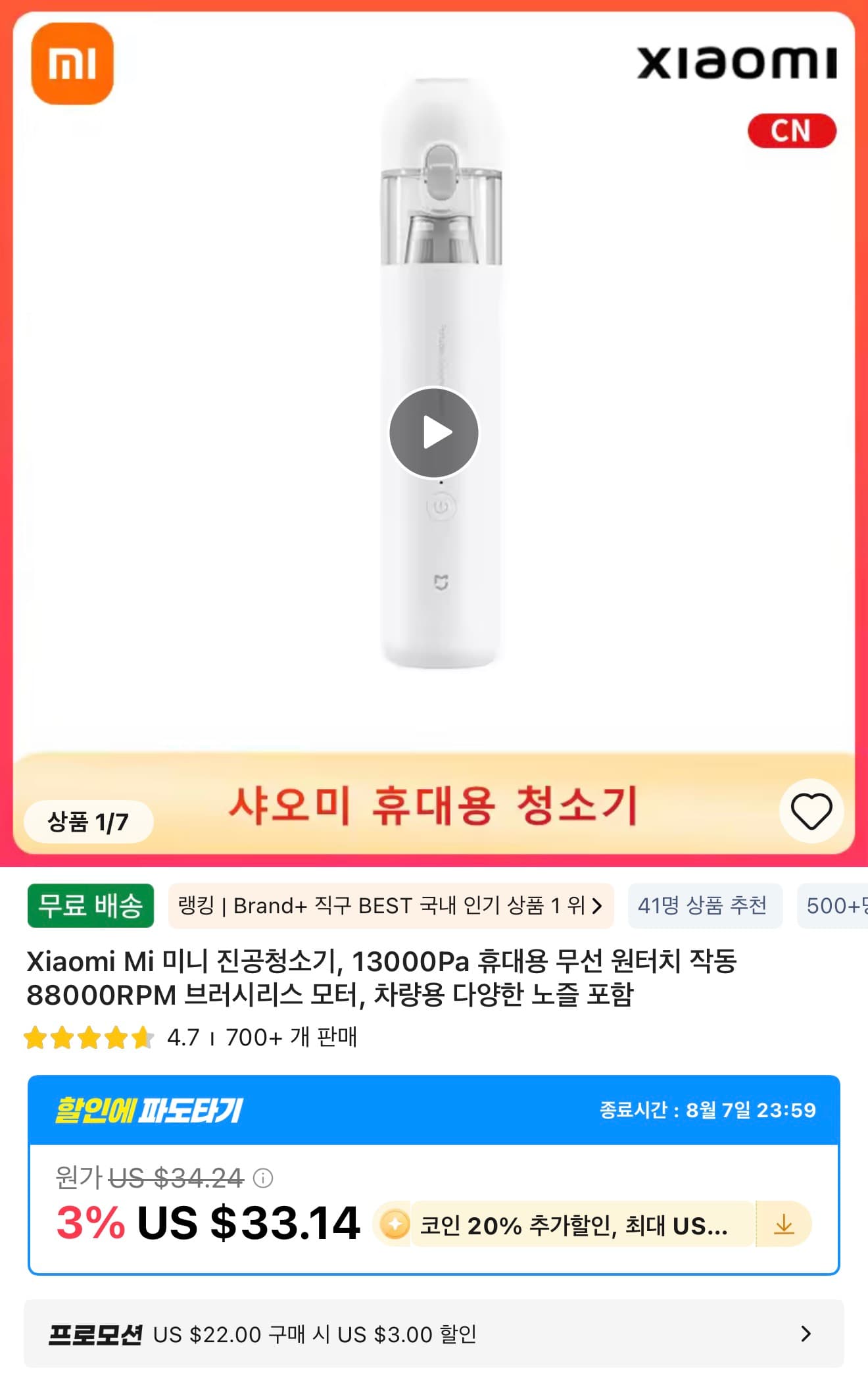 샤오미 미니 진공청소기
