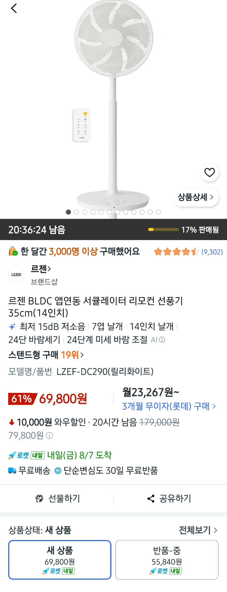 르젠 LZEF-DC290 BLDC 14인치