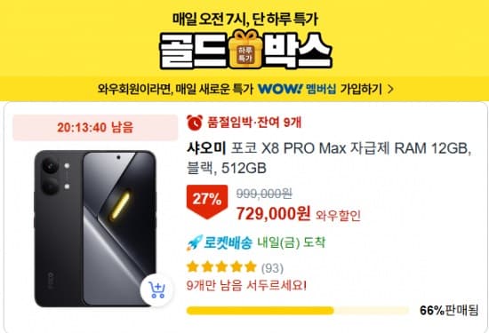 샤오미 포코 X8 PRO Max 12GB
