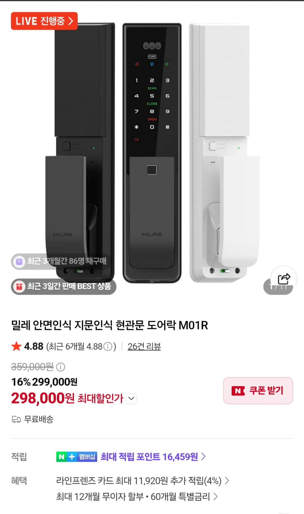 밀레 시스텍 M01R 도어락