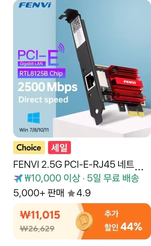 FENVI 2.5G Network Card