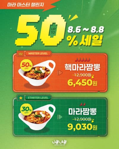 니뽕내뽕 핵마라짬뽕