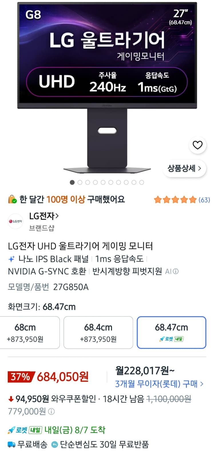 LG 울트라기어 27G850A