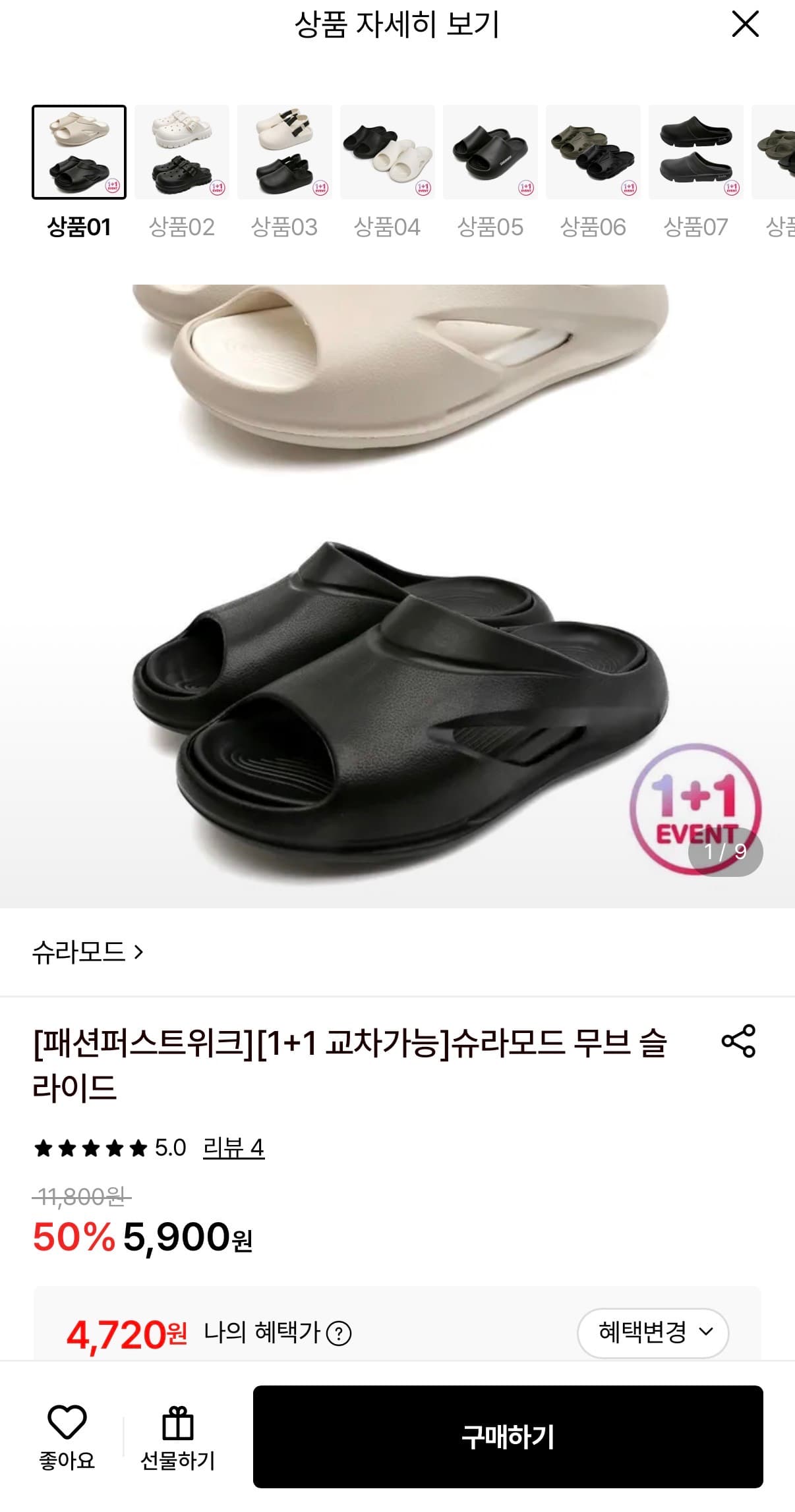 슈라모드 슬리퍼 1+1