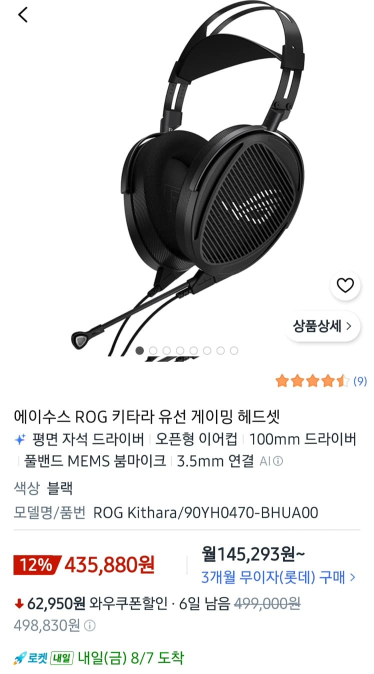 ASUS ROG 키타라 헤드셋