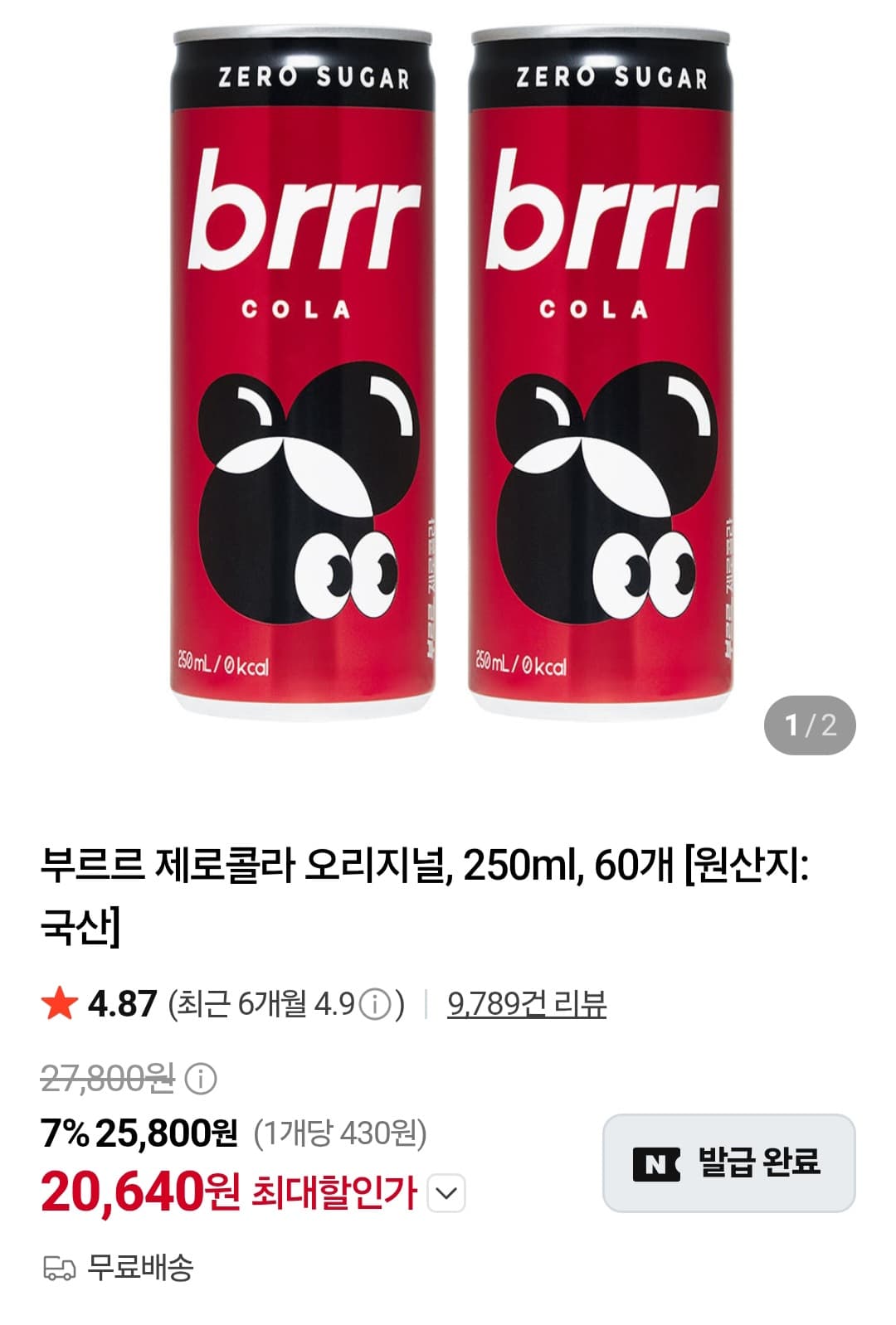 부르르 제로콜라 250ml 60캔