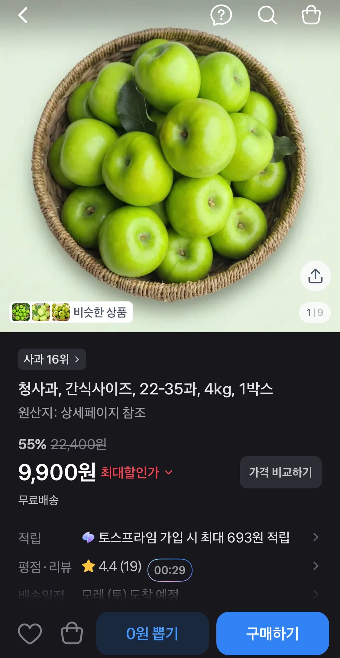 청사과 간식사이즈 4kg