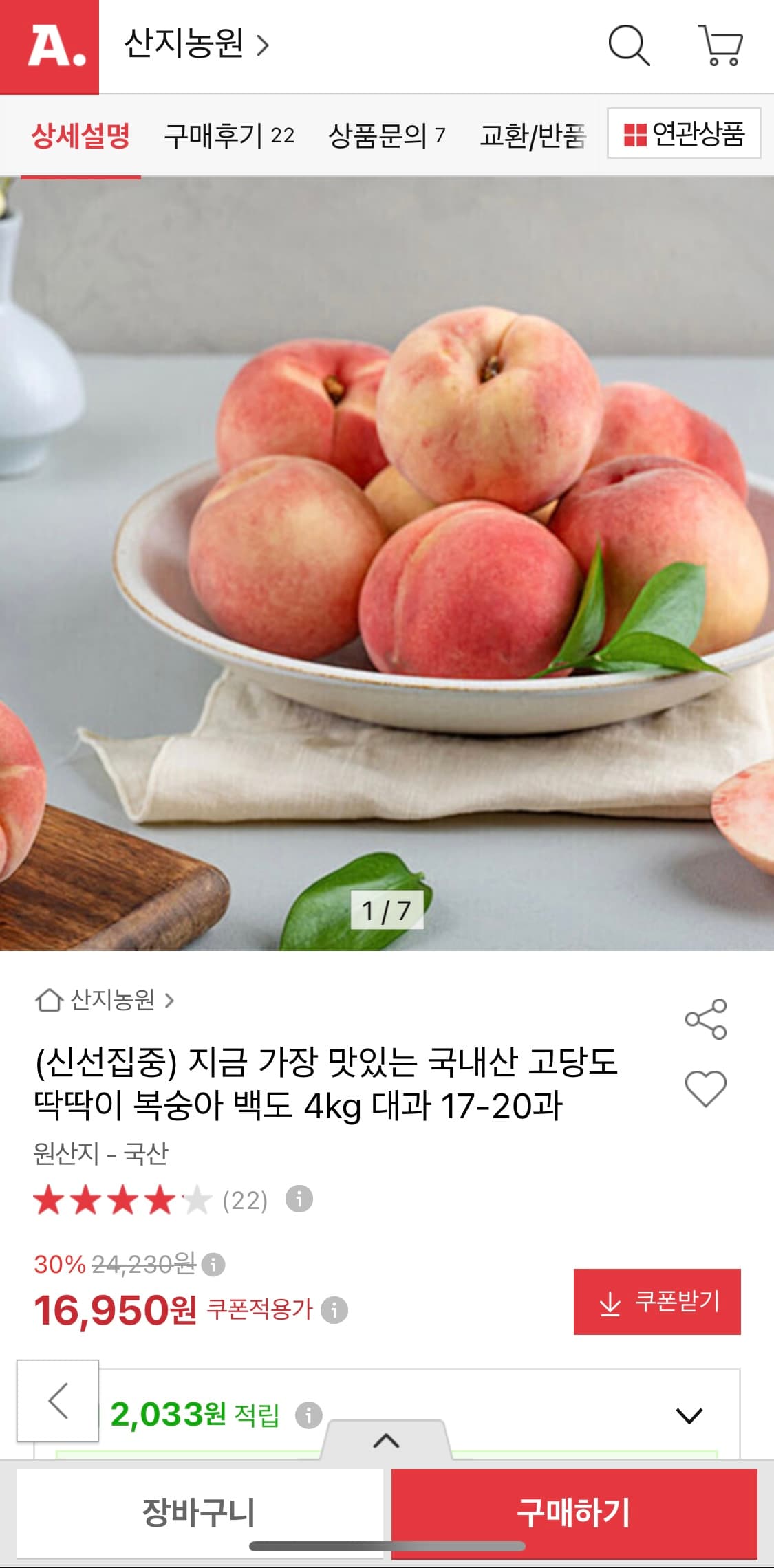 딱딱이 복숭아 백도 4kg