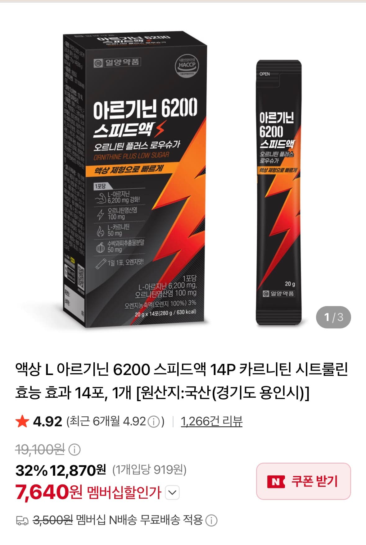 L 아르기닌 6200 스피드액 14포