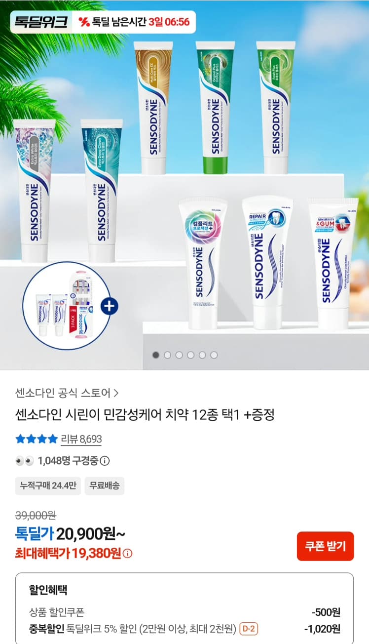 센소다인 오리지날 플러스 6개