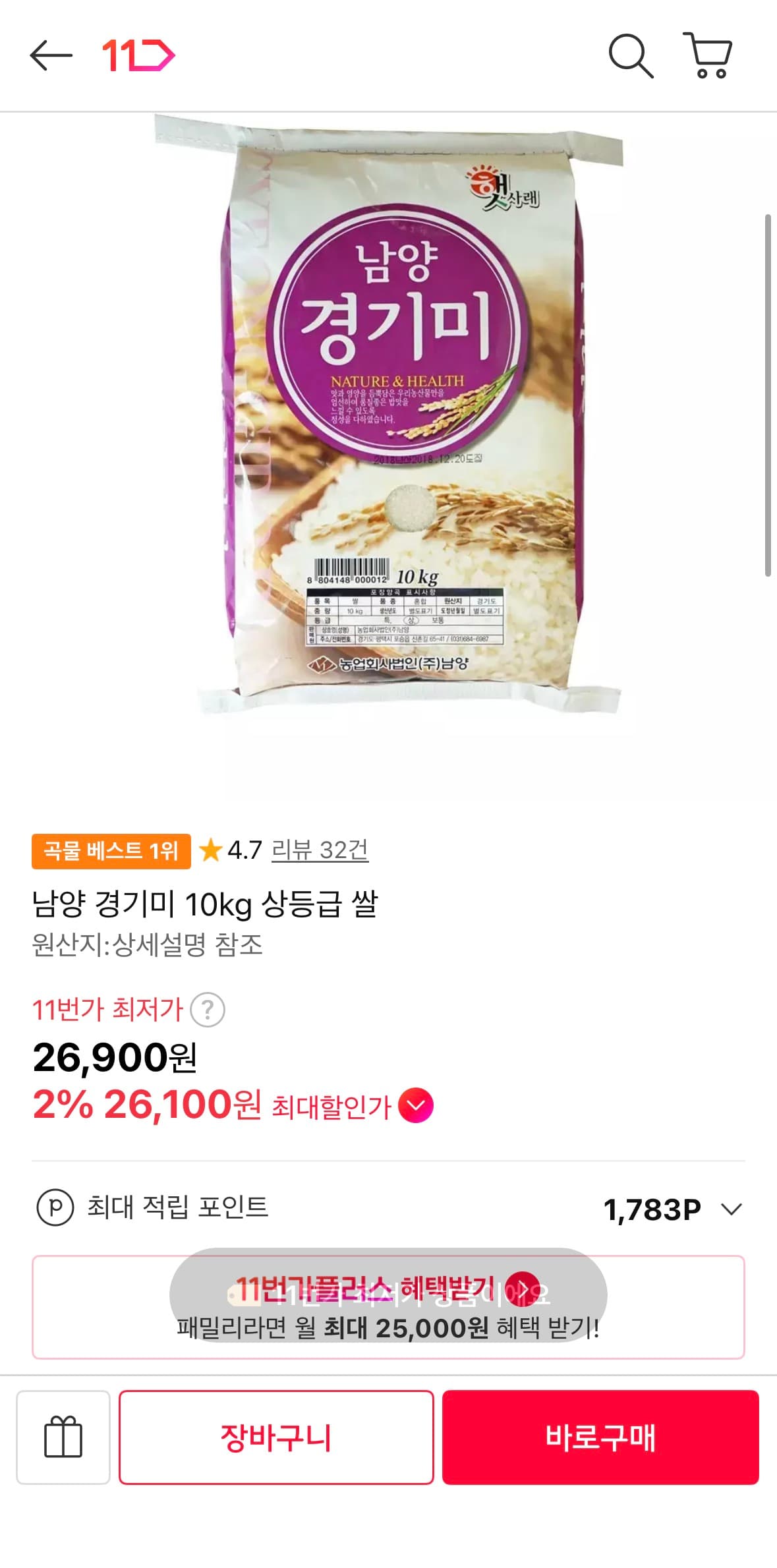 남양 경기미 10kg