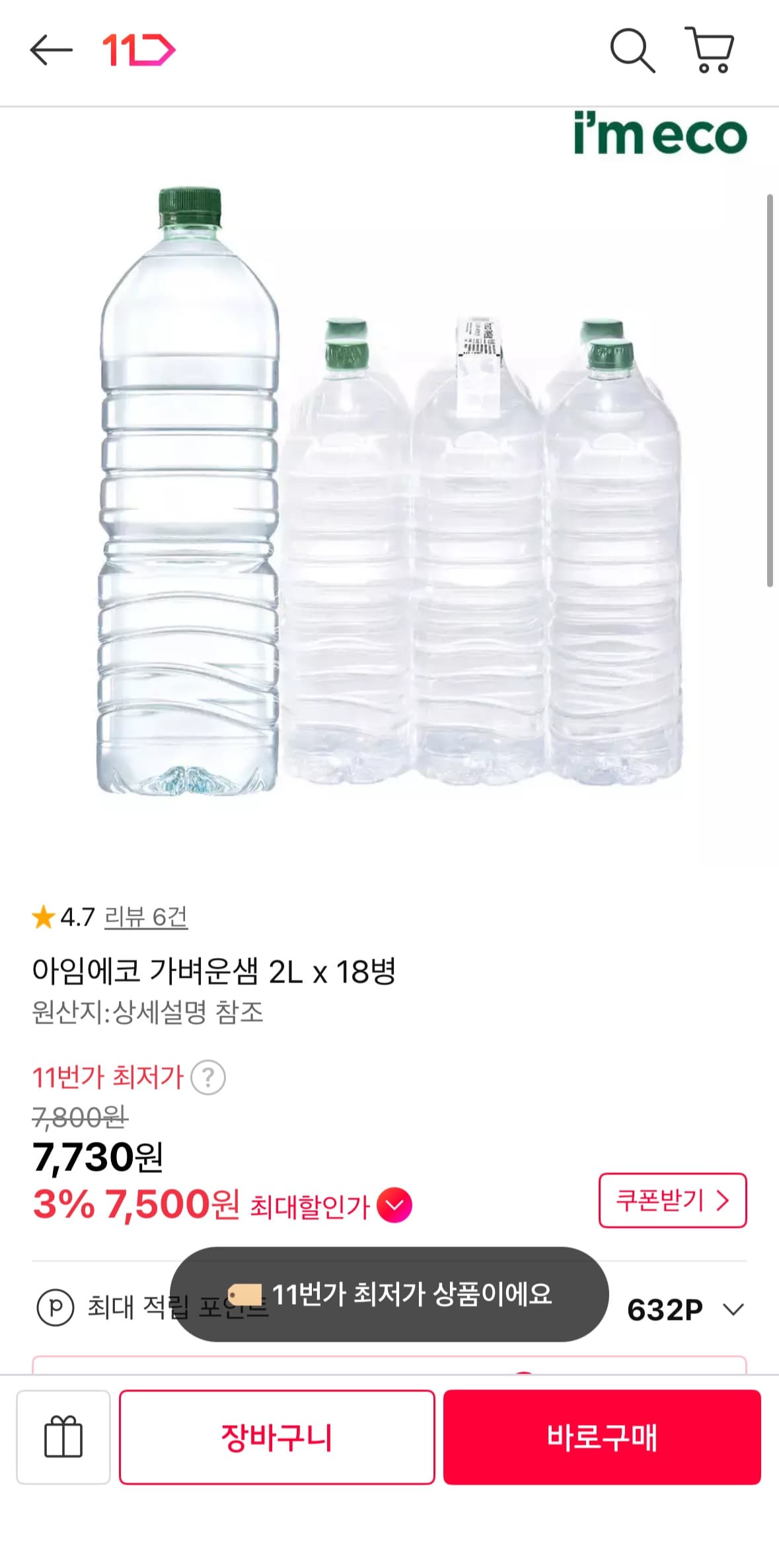 I'm Eco Gabeureunsaem 2L × 18