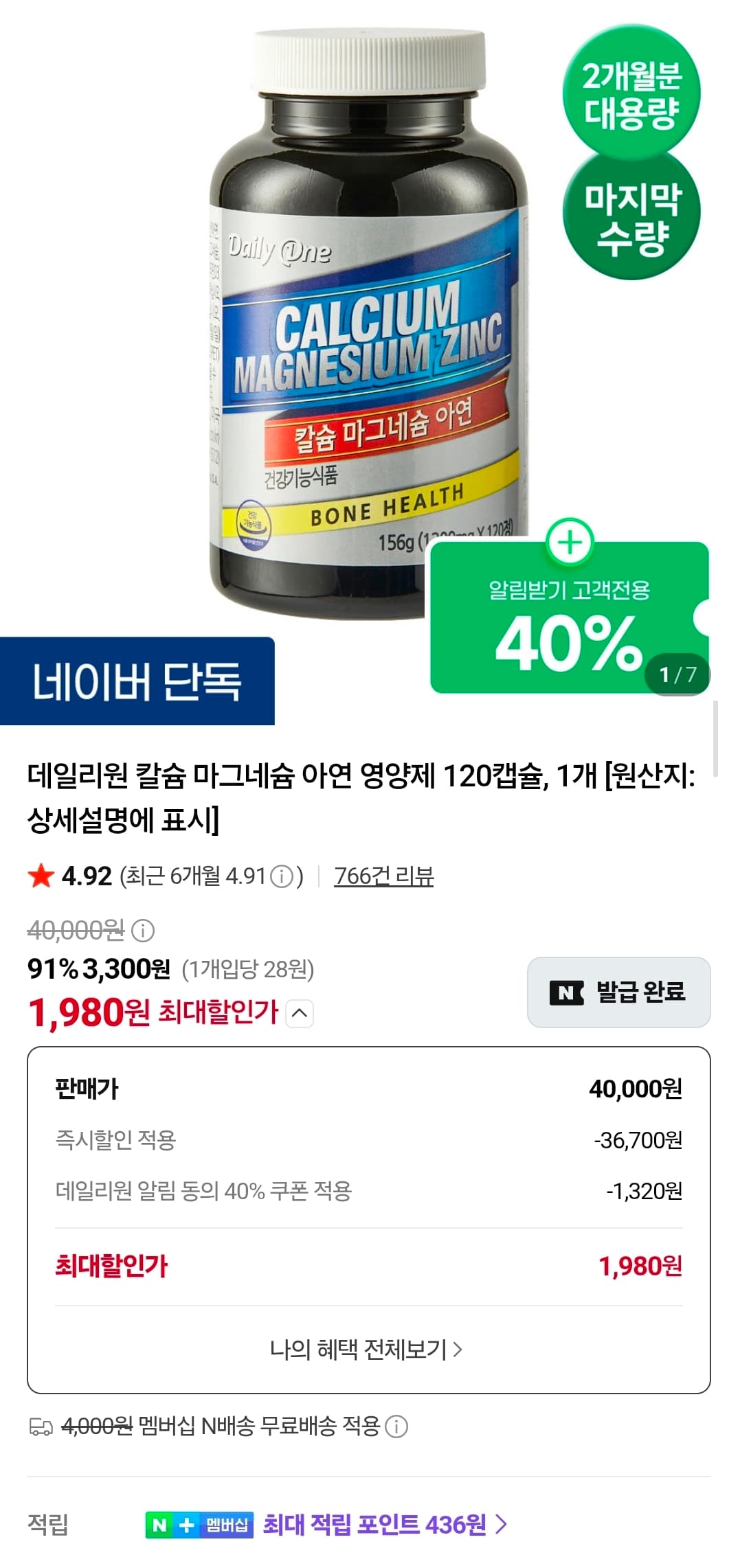 칼슘 마그네슘 아연 120캡슐