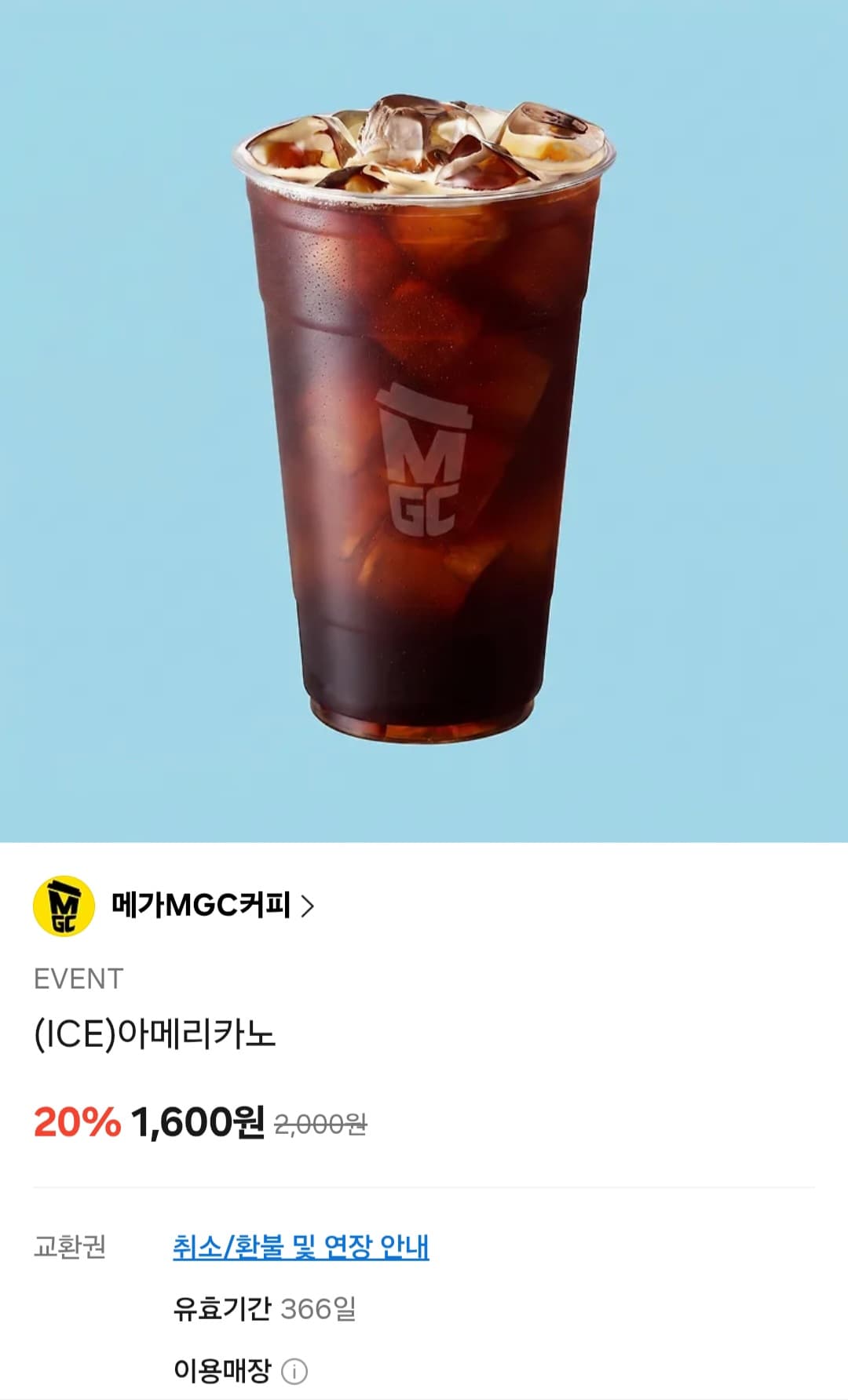 메가커피 아이스 아메리카노