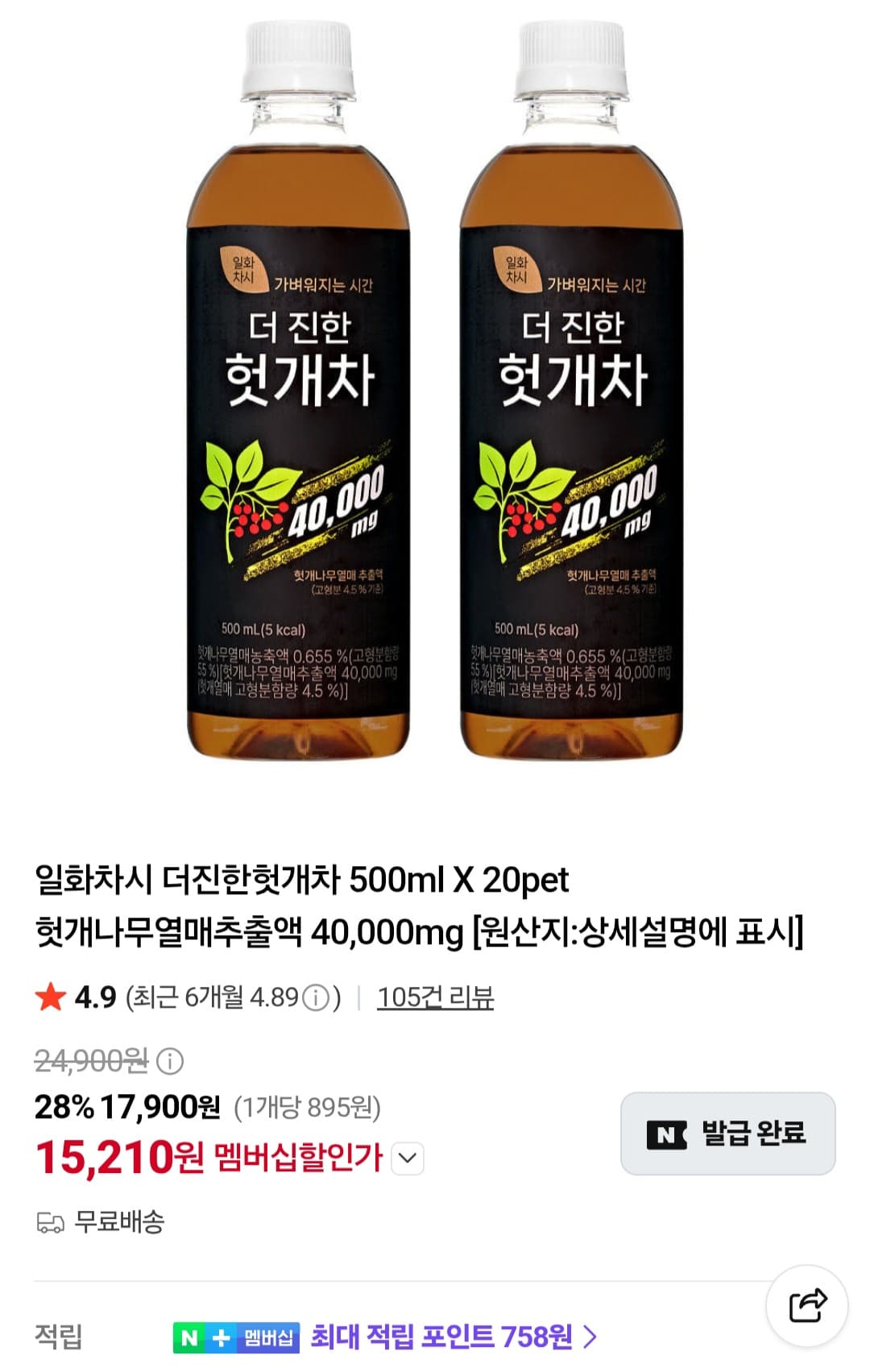 일화 더진한헛개차 500ml 20PET