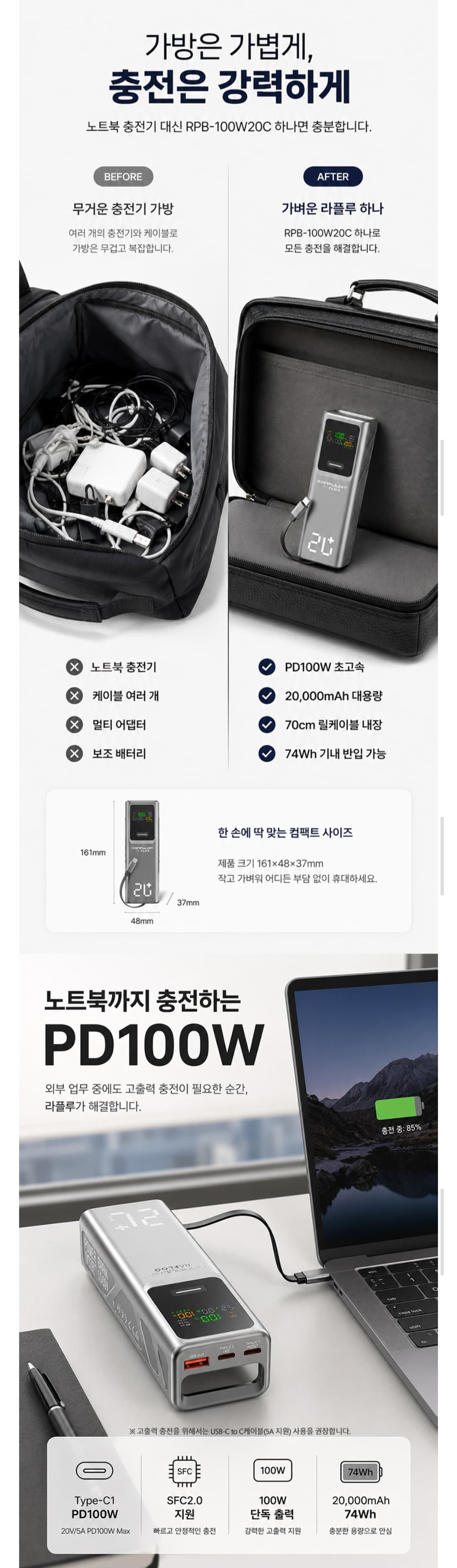 라플루 100W PD 20000mAh 보조배터리