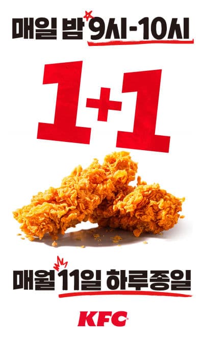 KFC 치킨 1+1