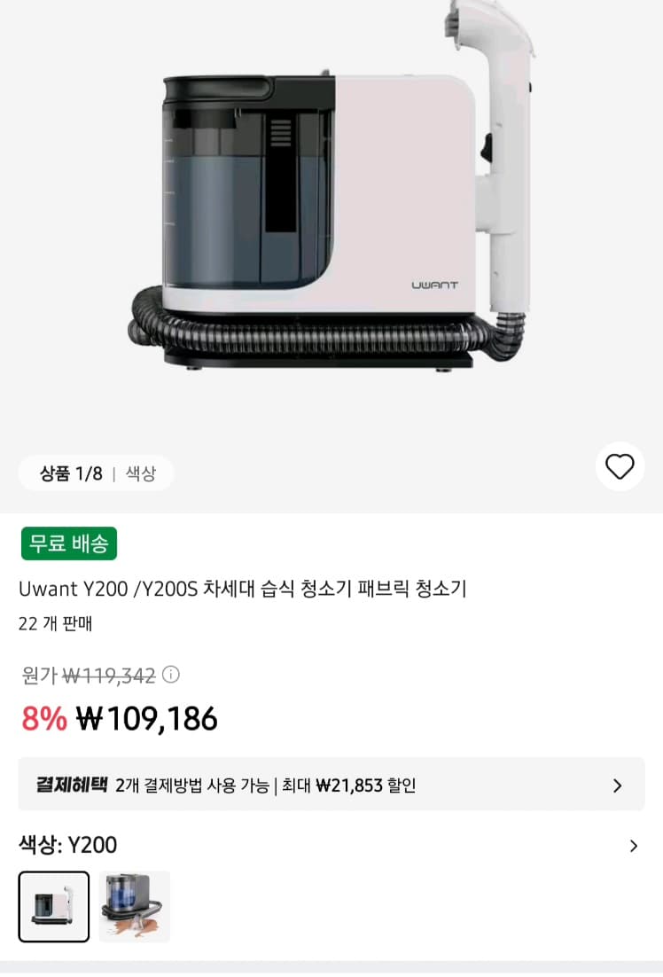 유원트 Y200 습식 청소기