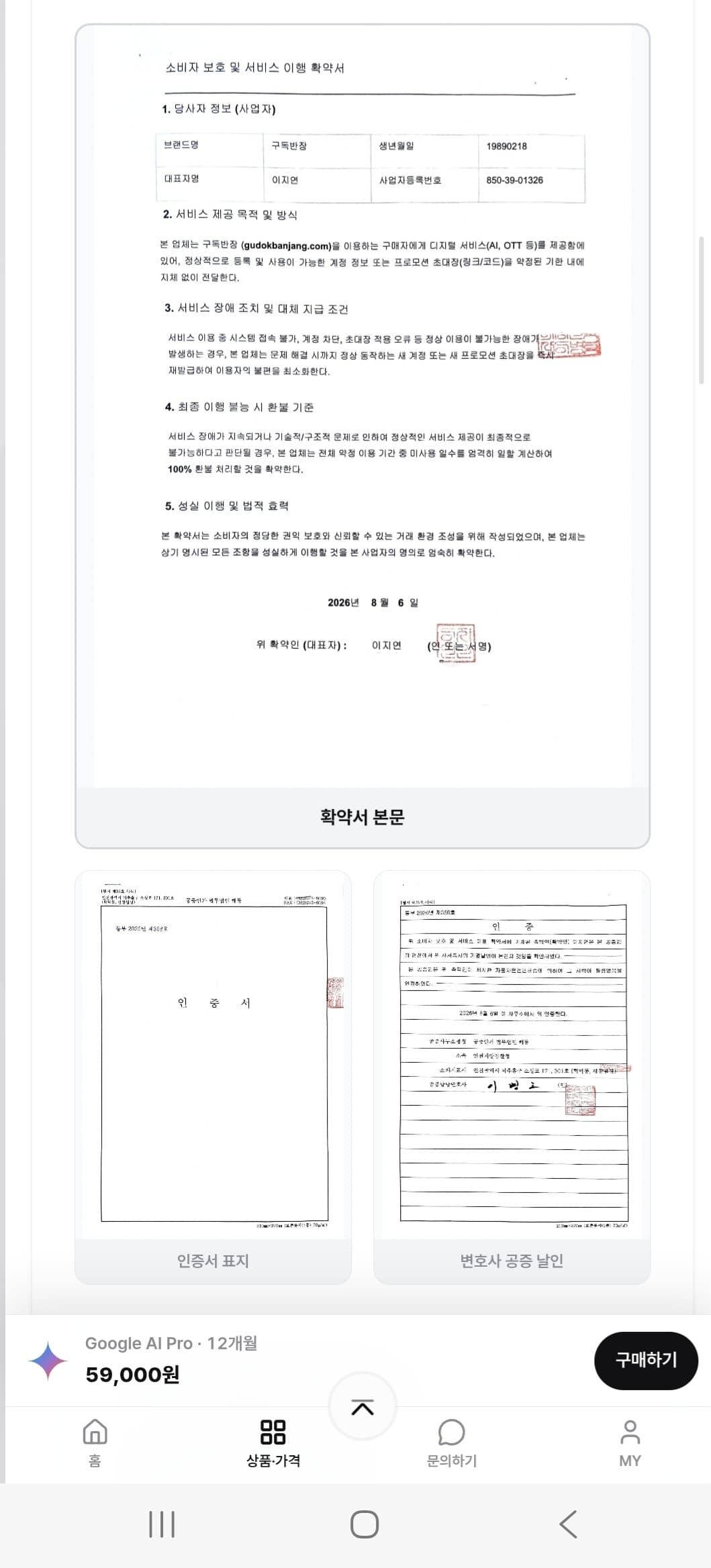 Google 제미나이 12+6개월