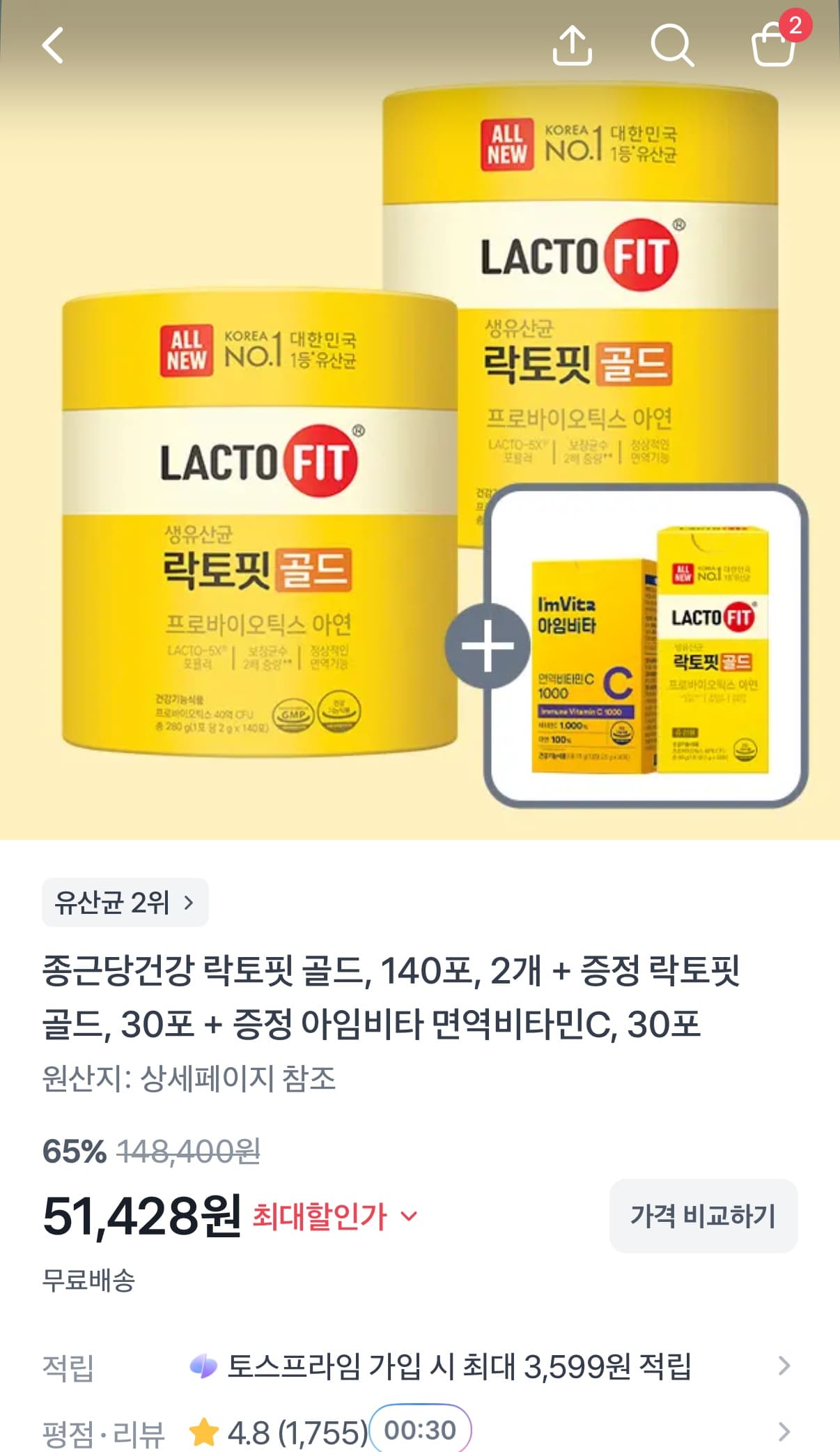 락토핏골드 310포+비타민 30포