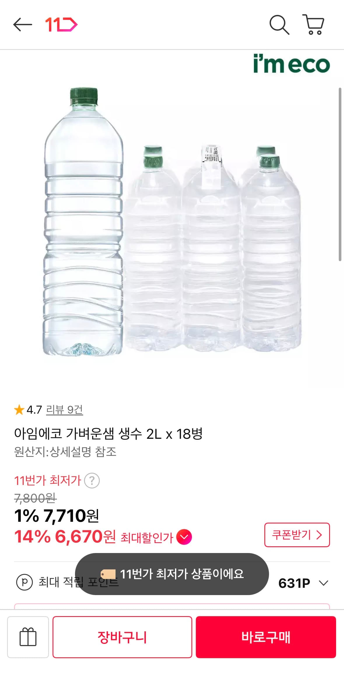 Imeco Gabeuleun Saem Water 2L 18 Bottles
