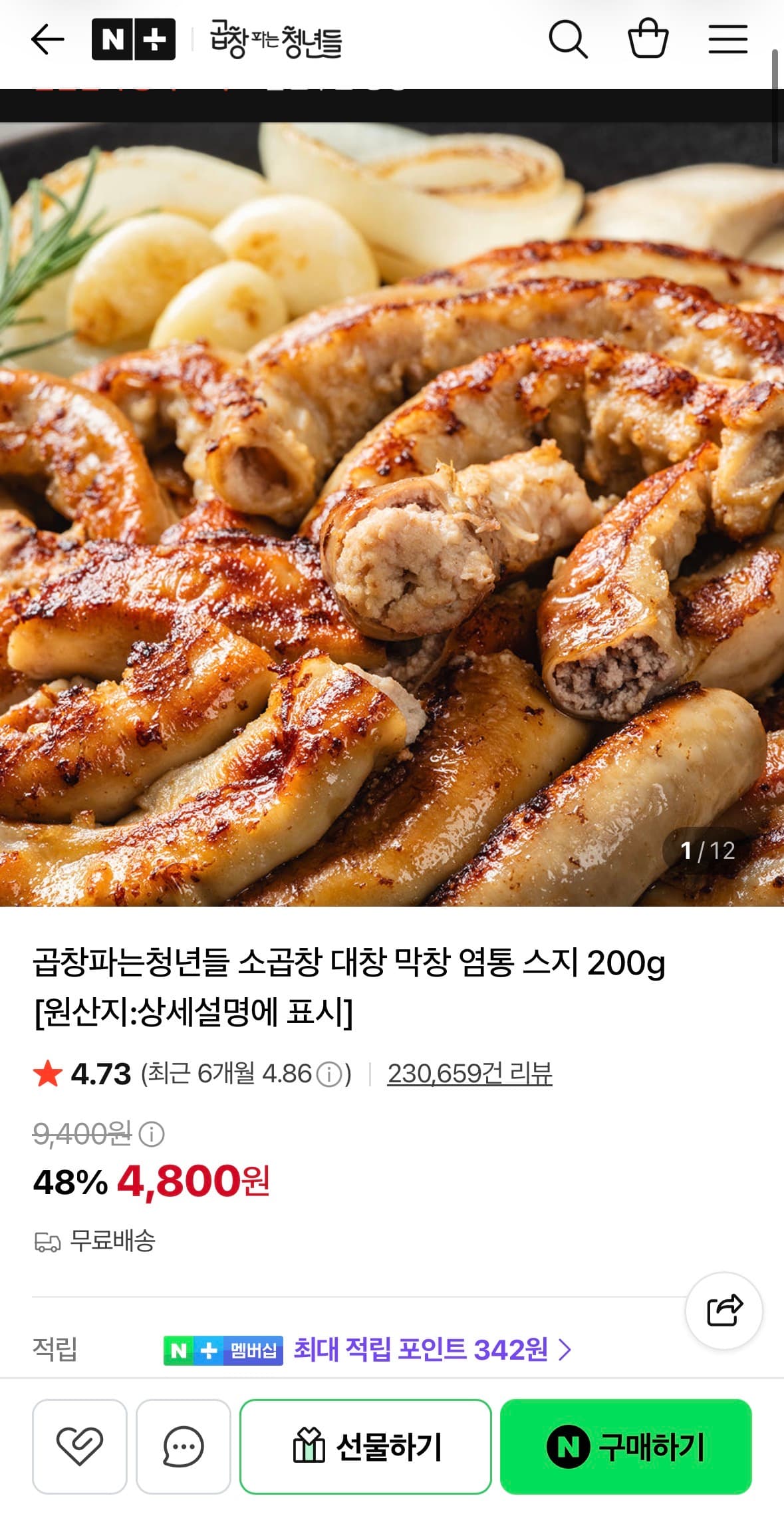 초벌 소곱창 200g