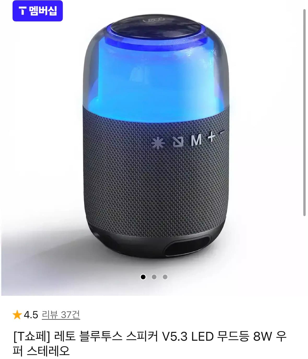 레토 블루투스 스피커 8W