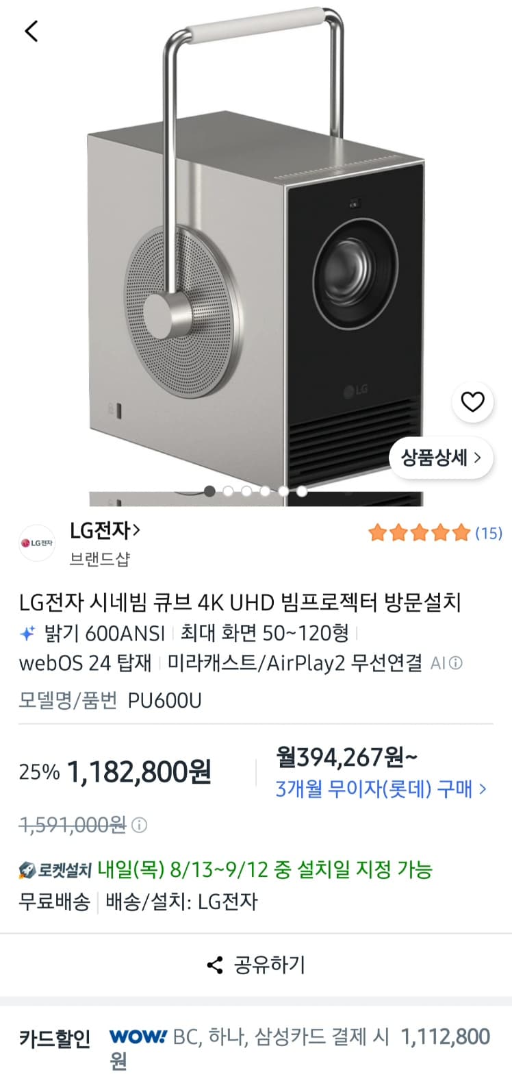 LG 시네빔 큐브 PU600U
