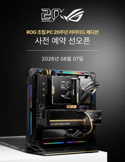 ASUS ROG 20주년 에디션