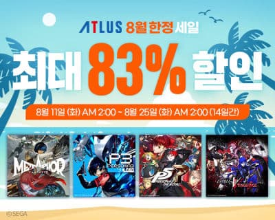 ATLUS 역대가 세일