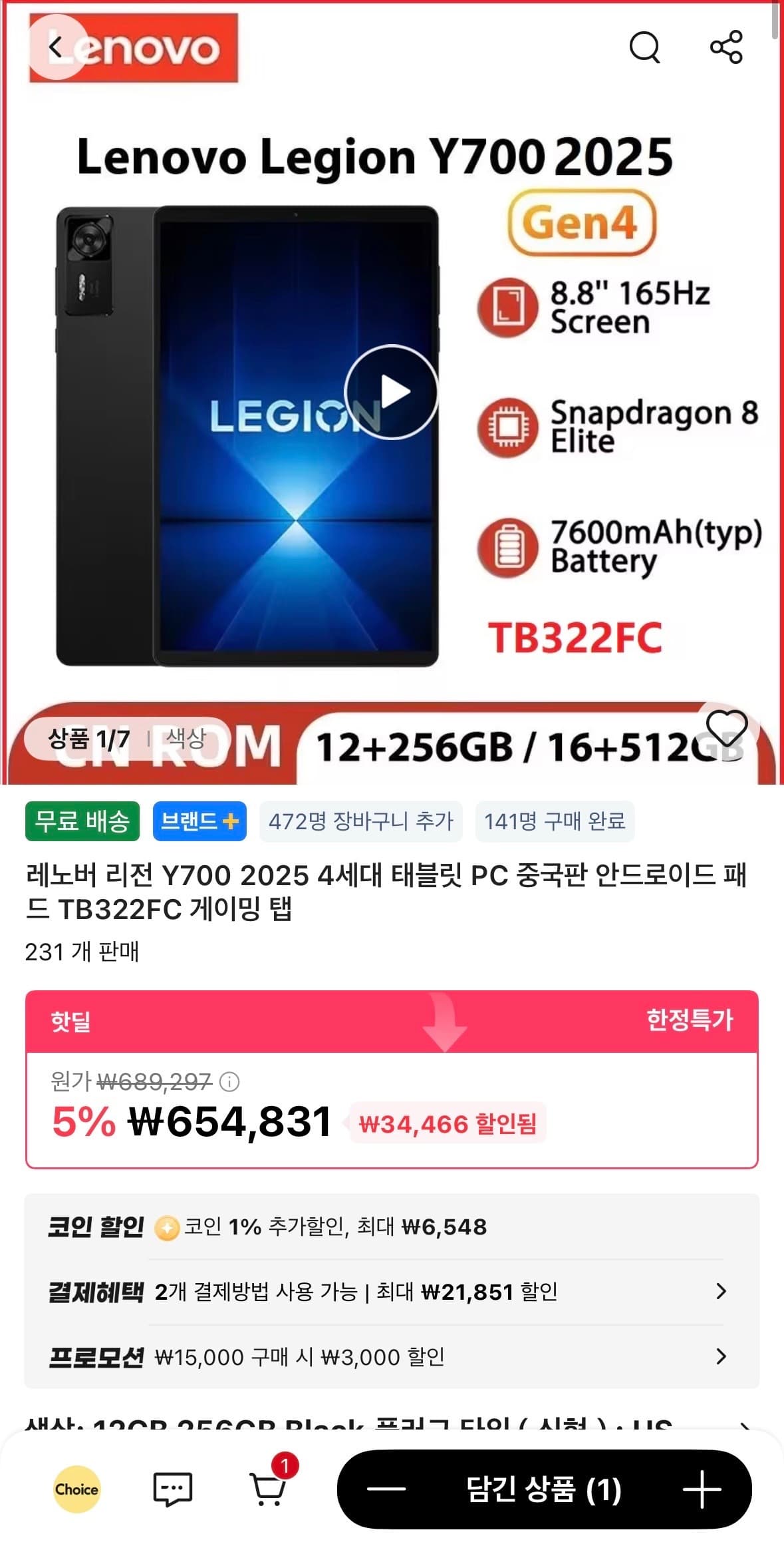 레노버 리전 Y700 4세대