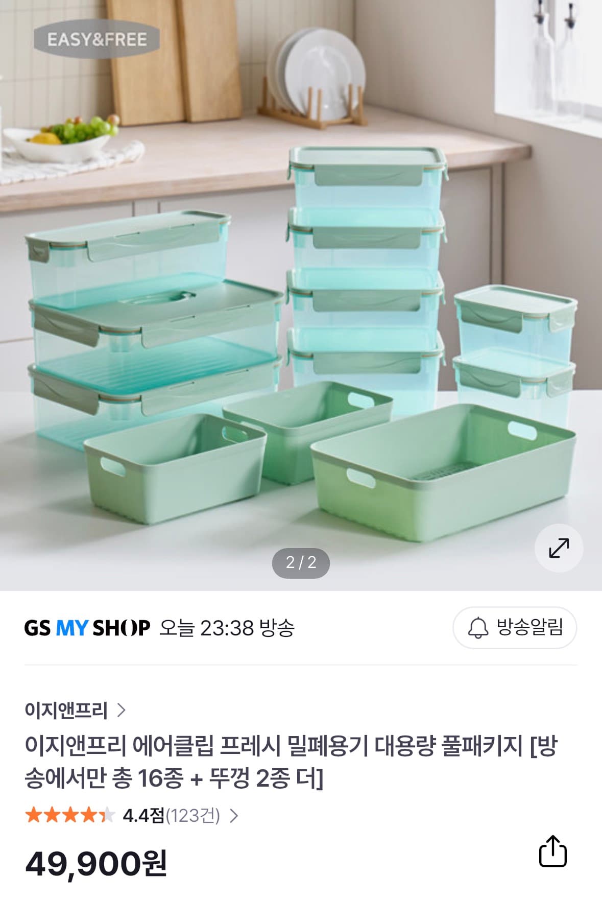 에어클립 프레시 밀폐용기 16종