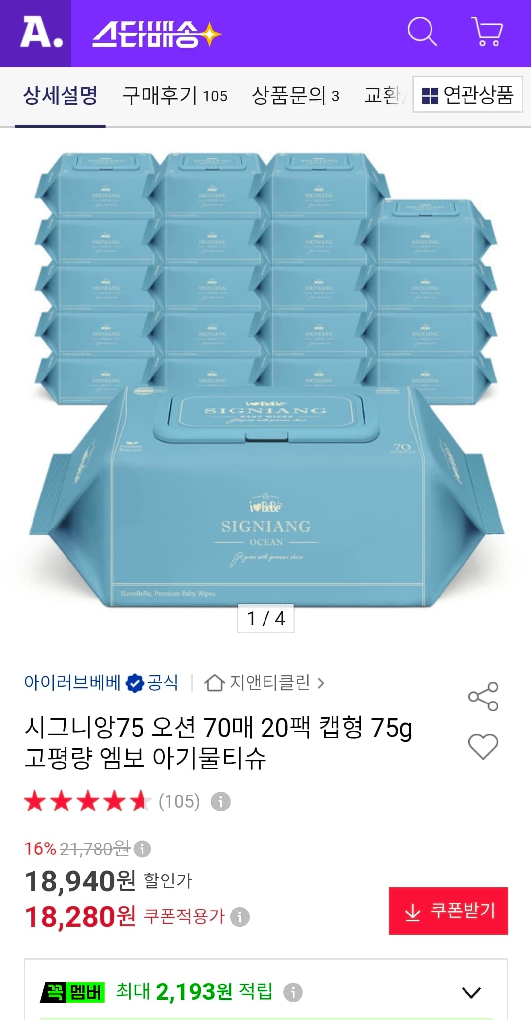 시그니앙75 오션 70매 20팩