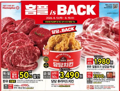 홈플러스 재오픈 전단지 세일