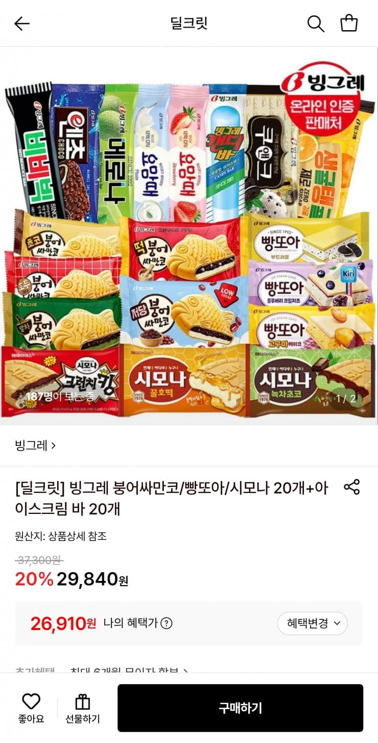 빙그레 아이스크림 40개 세트