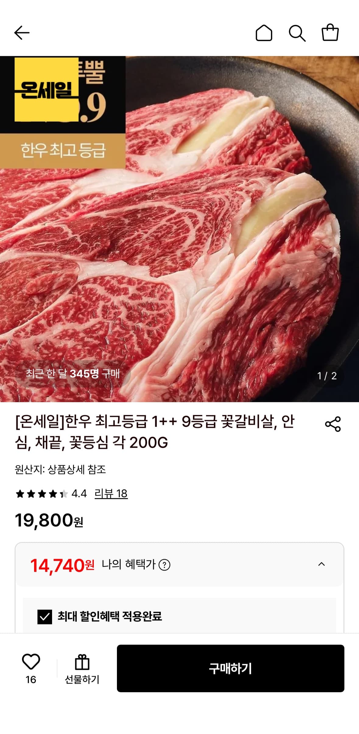 한우 1++ 9등급 200g