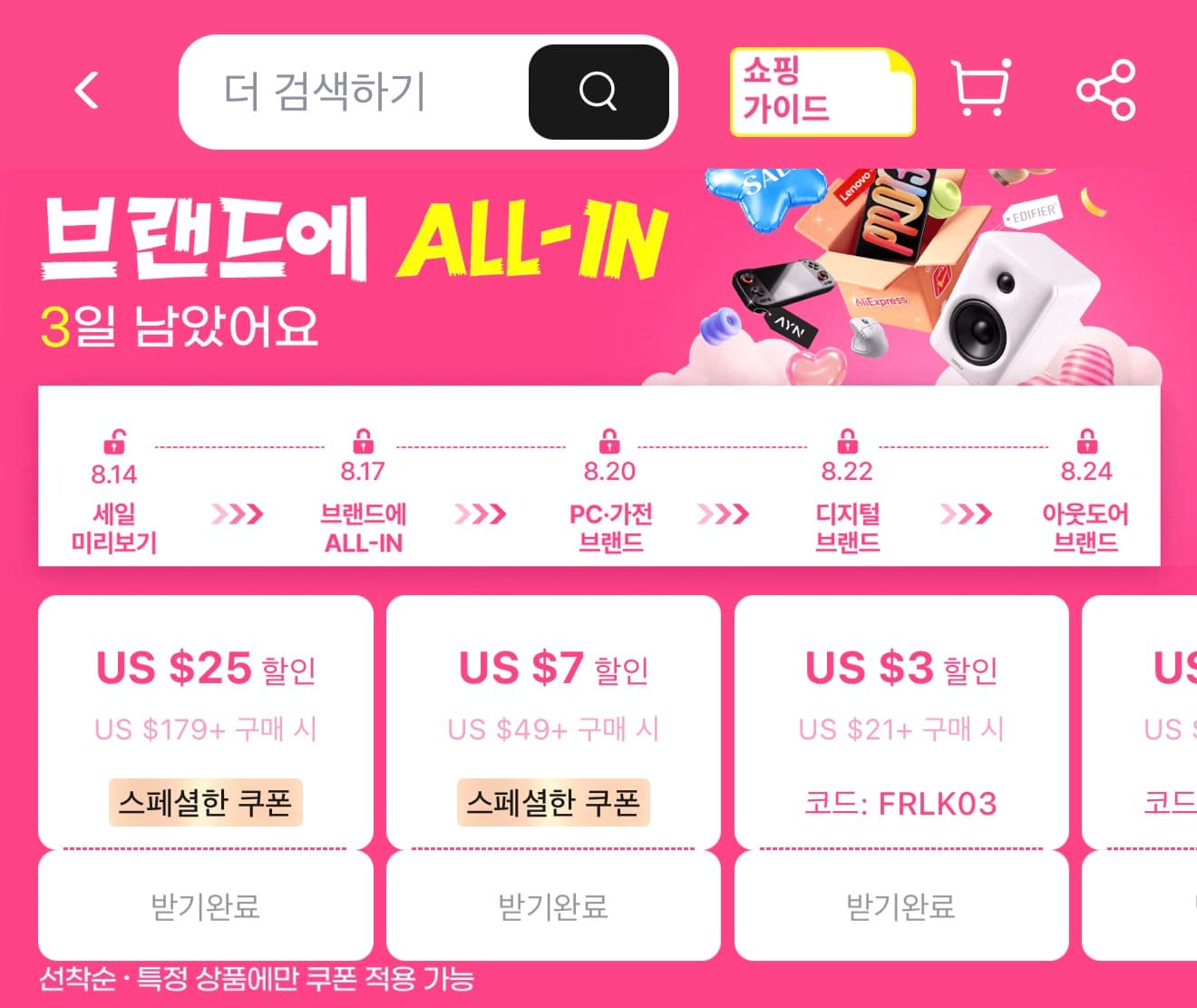 AliExpress 선착순 코드