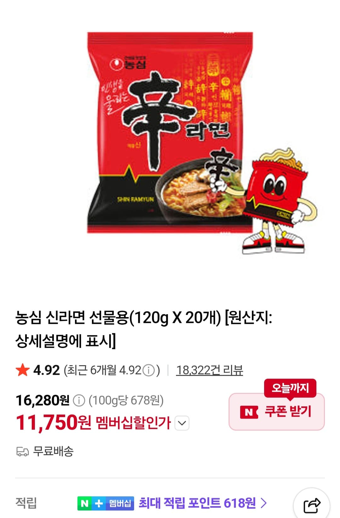 농심 신라면 선물용 20개입