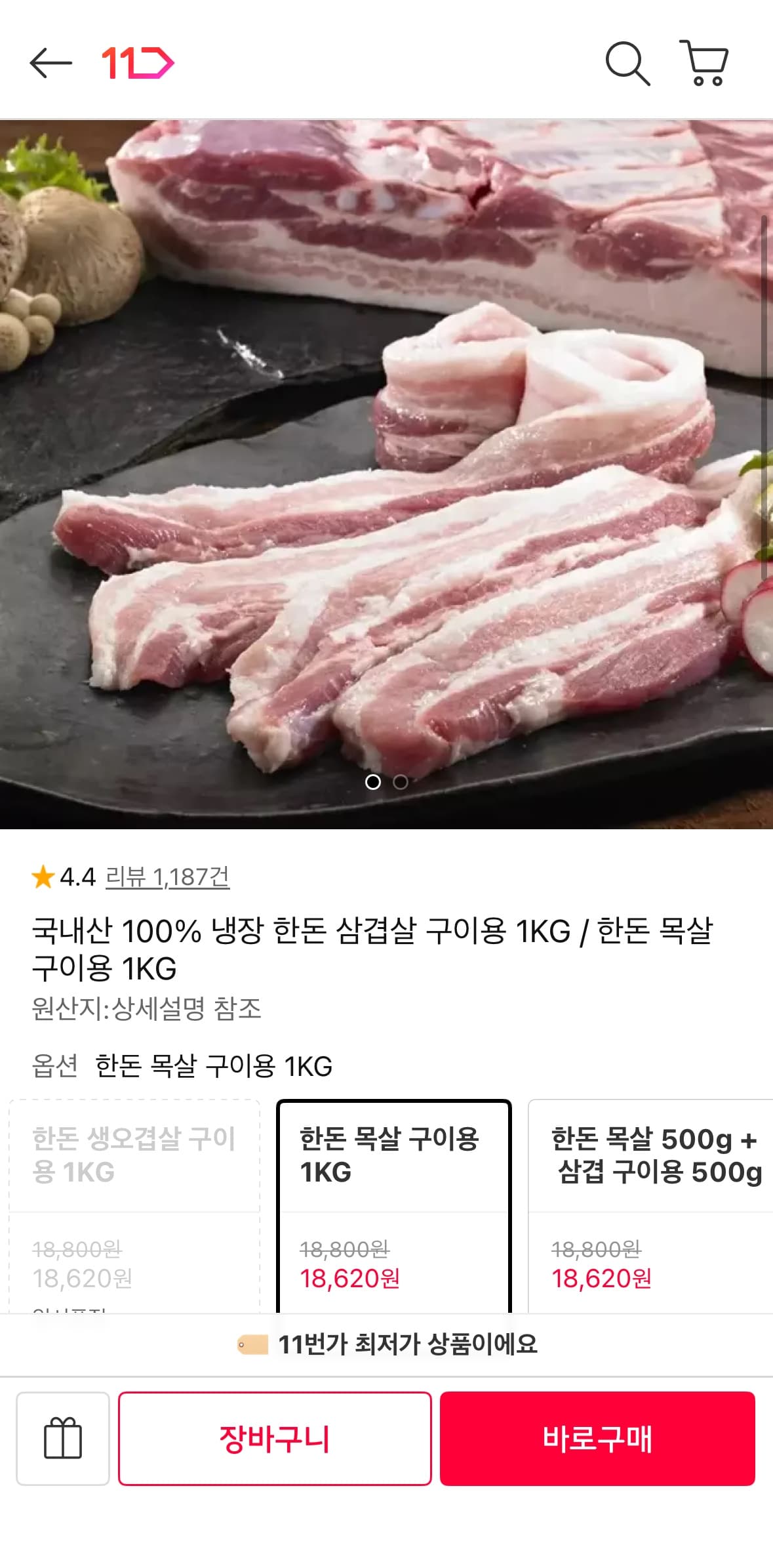국내산 한돈 목살 구이용 1kg